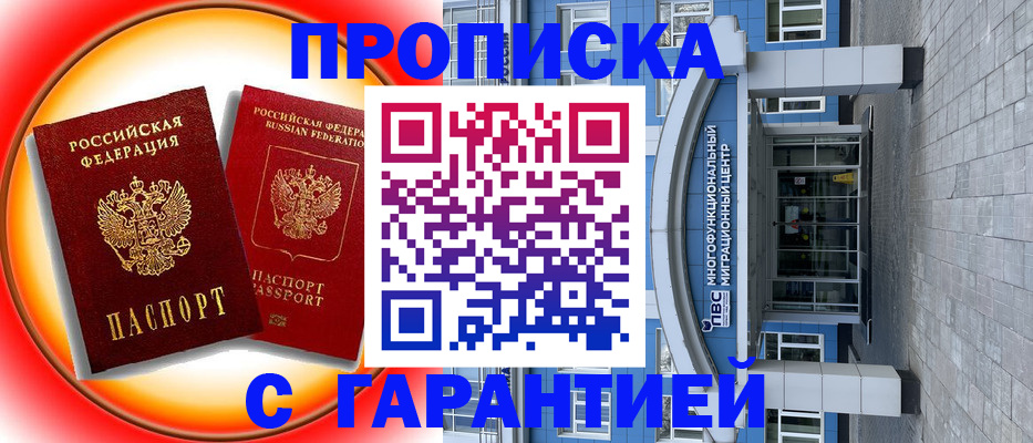 временная регистрация 2025 в Карачаево-Черкесии