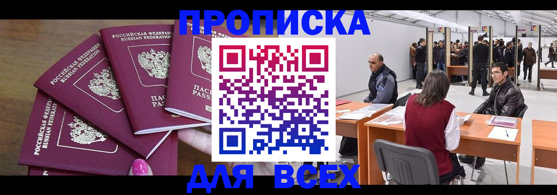 прописка 2025 в Карачаево-Черкесии